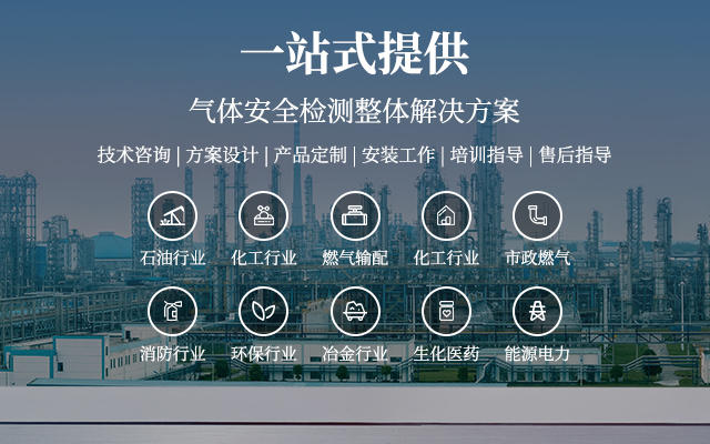 有毒有害氣體檢測(cè)儀相關(guān)知識(shí)介紹（一）