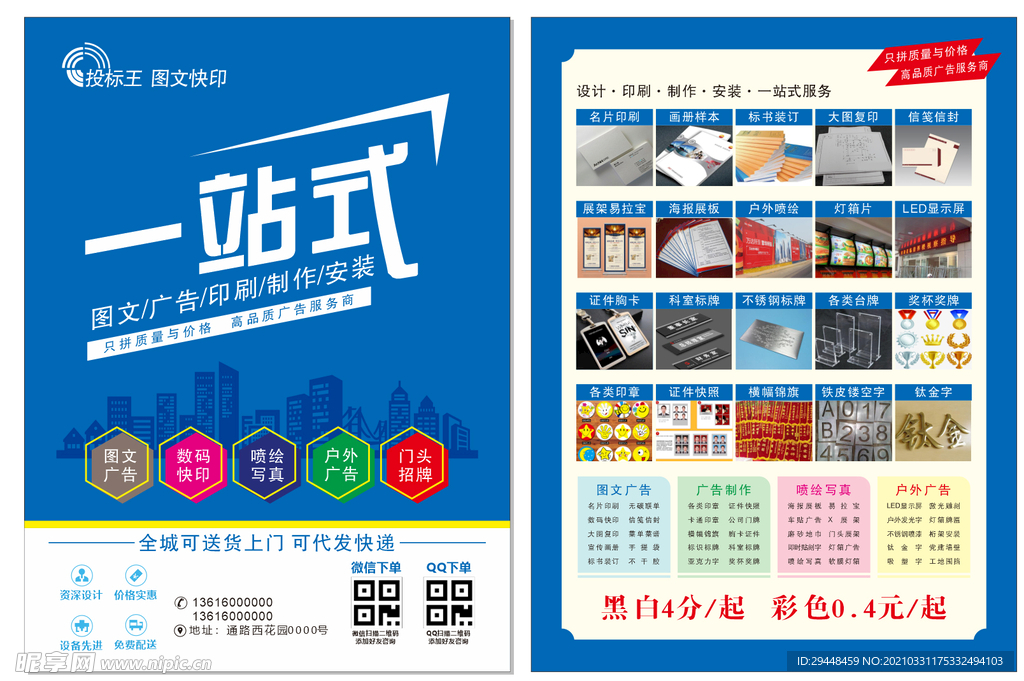 圖文傳單設(shè)計在DM宣傳與廣告設(shè)計中的重要性