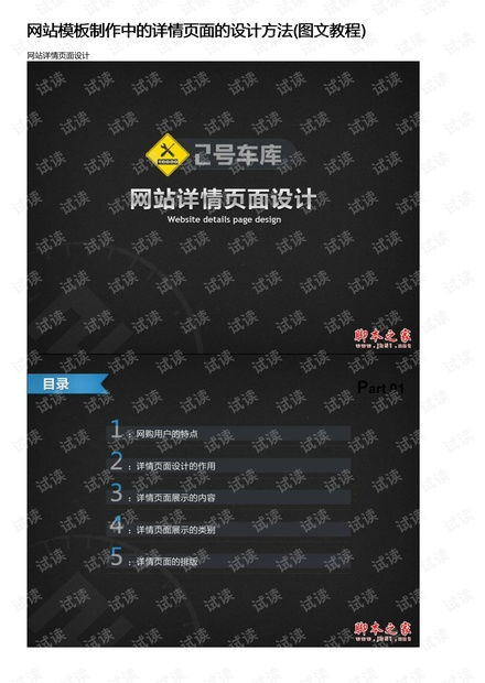 網站模板制作中的詳情頁面的設計方法 圖文教程