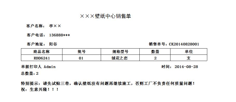 墻紙銷售管理系統 中小企業的進銷存利器