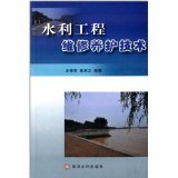 水利工程維修養(yǎng)護(hù)技術(shù) - 所有類別 - 亞馬遜